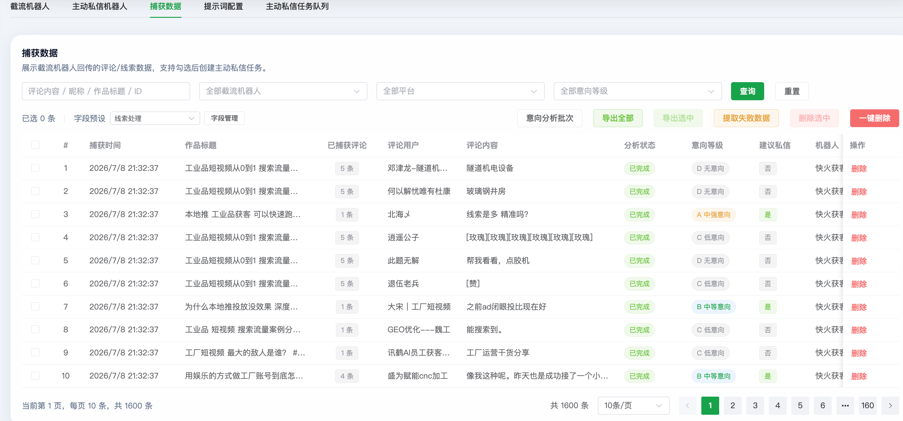 智能获客系统捕获公开评论并结合上下文分析的界面